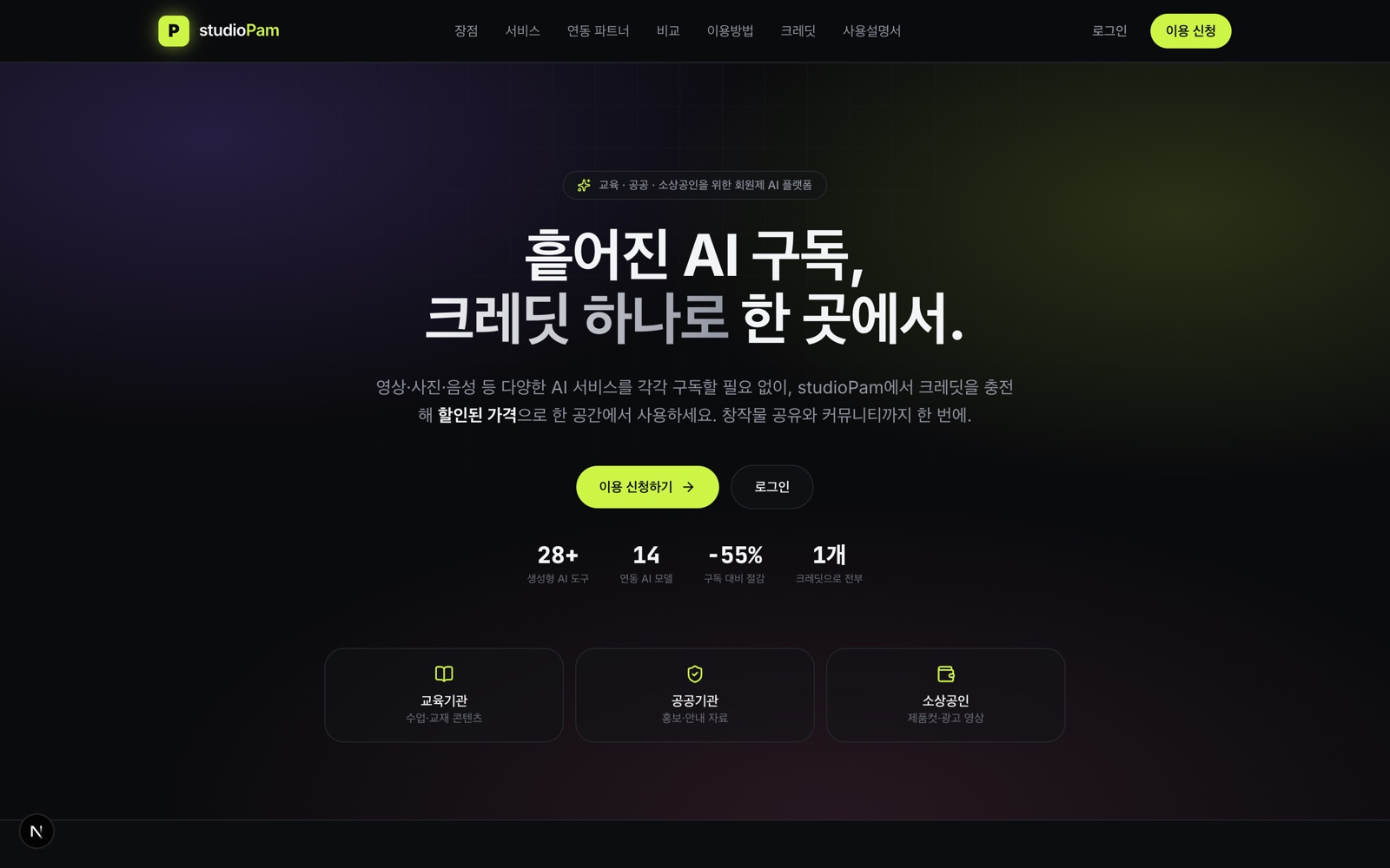 studioPam 프로젝트 화면